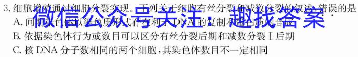 2022-2023学年辽宁省高二考试4月联考(23-442B)生物