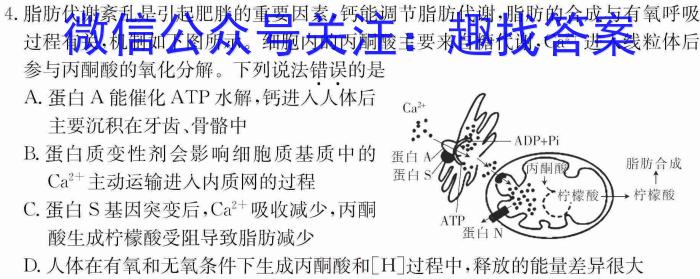 2024-2023学年度下学期高三年级第五次综合素养评价(HZ)生物