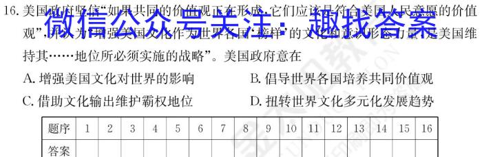 2023年湖南新高考教学教研联盟高一5月联考历史