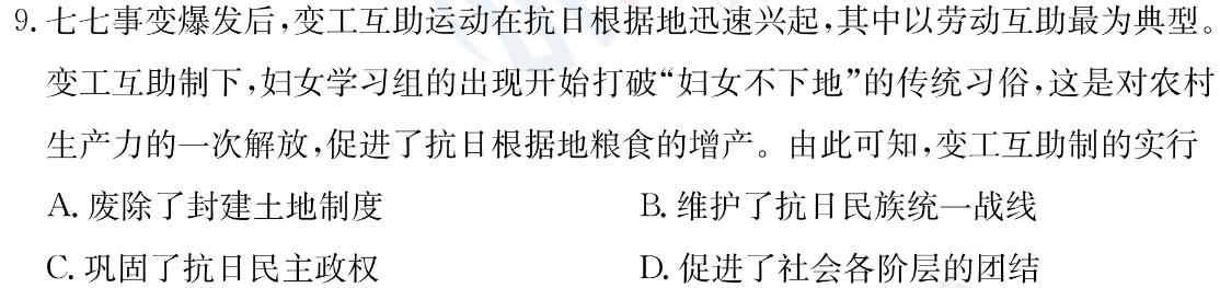 超级全能生2023高考全国卷地区高三年级5月联考【3426C】（XX）政治y