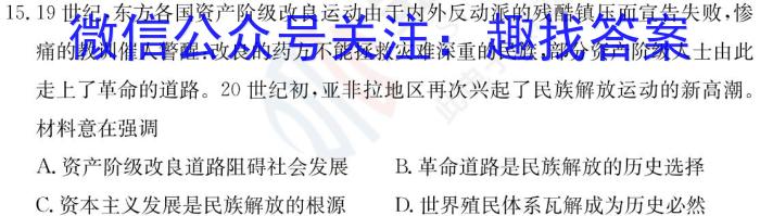 金丽衢十二校2023学年高三第二次联考&政治