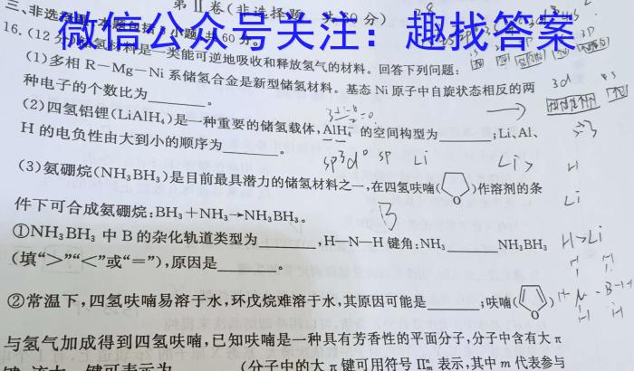 2022-2023学年度下学期高三年级第五次综合素养评价(HZ)化学