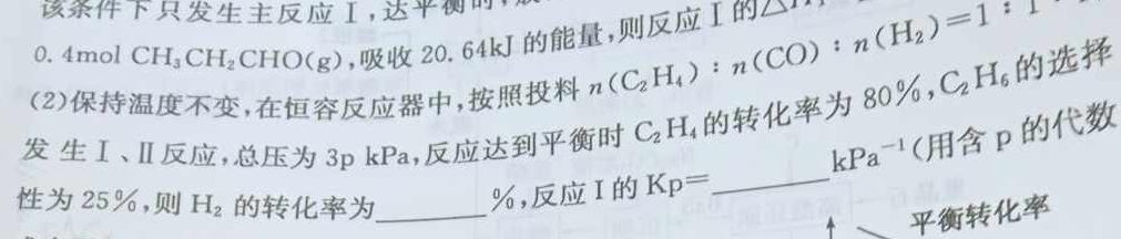 鄂东南省级示范高中教育教学改革联盟学校2023年五月高三模拟考化学