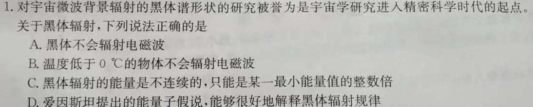 九师联盟 2022-2023学年高二洛阳强基联盟5月联考-物理