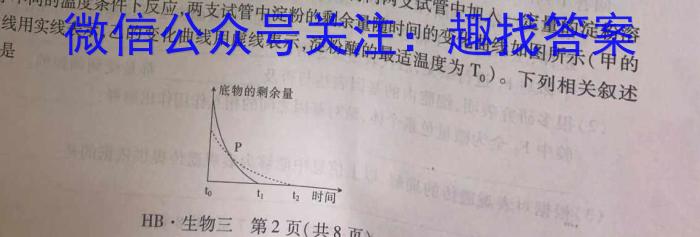 2022-2023学年高三押题信息卷（一）生物