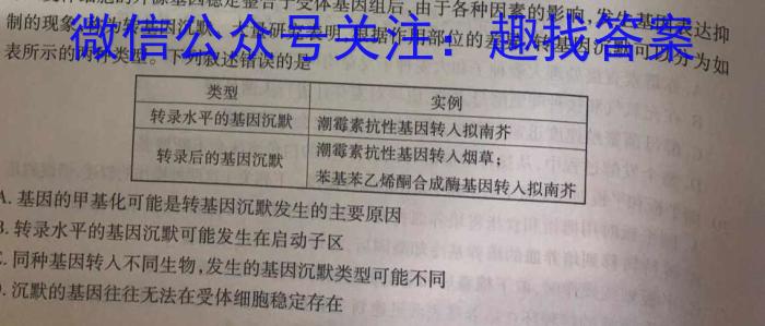 [高考仿真模拟]2023届九师联盟高三年级5月质量检测（LG）生物