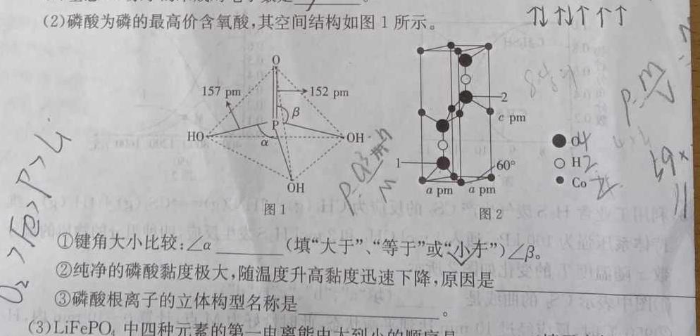 （二轮）名校之约·中考导向总复习模拟样卷（九）化学
