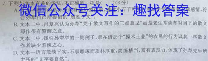 2024届广东省高三年级七校联合体8月联考政治1