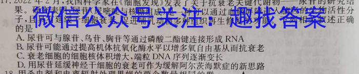 百师联盟 2023届高三信息押题卷(四) 全国卷生物试卷答案