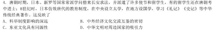 2023届智慧上进名校学术联盟·考前冲刺·精品预测卷(二)历史