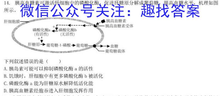 学林教育 2023年陕西省初中学业水平考试·冲刺压轴模拟卷(三)3生物