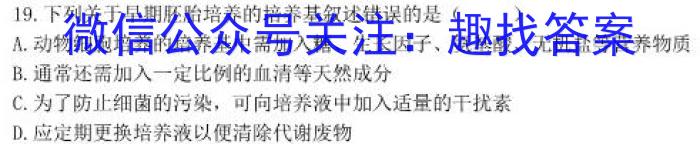 九师联盟 2024-2023学年高三4月质量检测(新高考)G生物