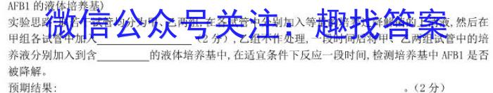 2023届陕西省第九次模拟考试生物