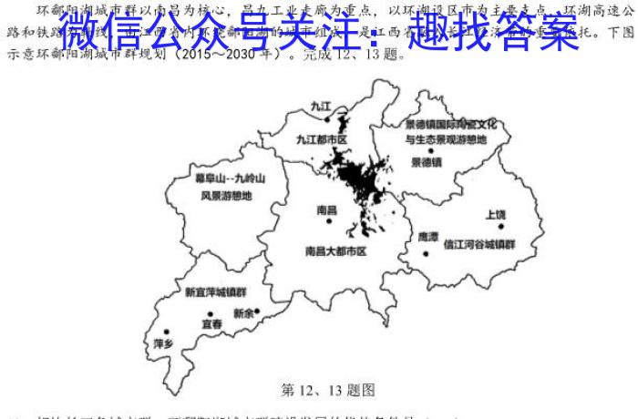 江西省2023年初中学业水平考试适应性试卷（四）地理.