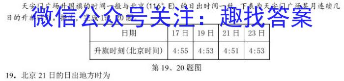 鄂东南省级示范高中教育教学改革联盟学校2023年五月高三模拟考s地理