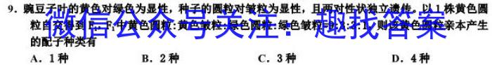 2023届陕西省九年级教学质量检测(正方形包黑色菱形)生物