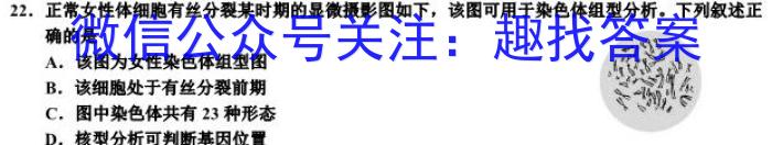 金丽衢十二校2023学年高三第二次联考生物