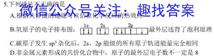 湘豫名校联考 2023年5月高三第三次模拟考试化学