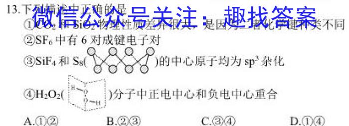 神州智达 2024-2023高三省级联测考试 预测卷Ⅱ(七)7化学