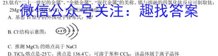 江苏省2022-2023学年第二学期高二年级期中考试(23609B)化学