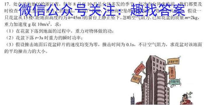 甘肃省武威市2023年高三年级5月联考l物理