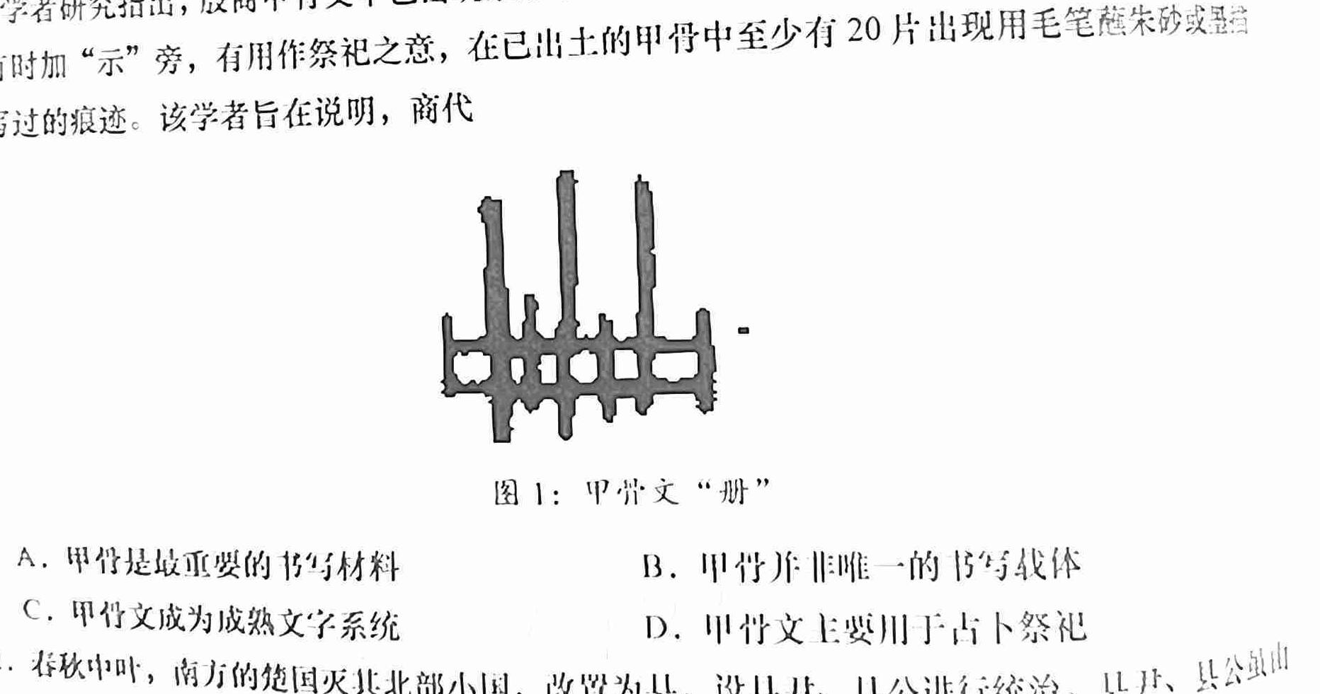 强基路985天机密卷 2023年普通高等学校统一招生模拟考试(新高考全国Ⅰ卷)政治y