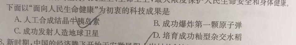 伯乐马 2023年普通高等学校招生新高考模拟考试(八)历史
