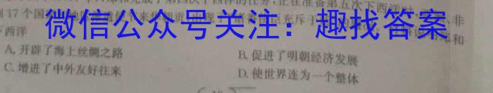 2023年湖南新高考教学教研联盟高一5月联考历史试卷