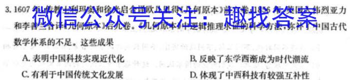 学林教育 2023年陕西省初中学业水平考试·冲刺压轴模拟卷(三)3历史