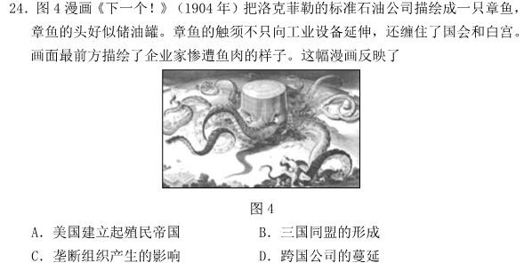 2023年普通高等学校招生全国统一考试 高考仿真冲刺押题卷(六)历史