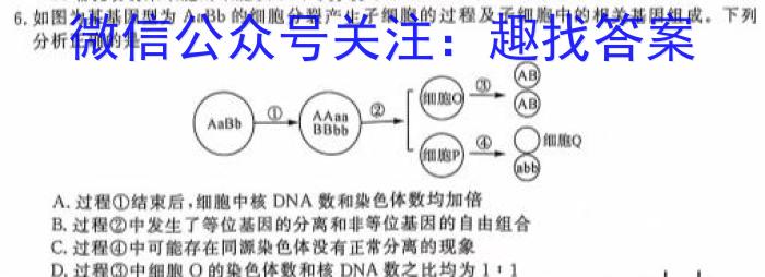 华普教育 2023全国名校高考冲刺押题卷(一)1生物试卷答案