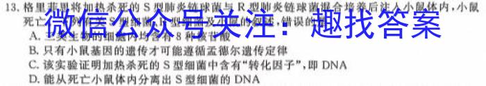伯乐马 2023年普通高等学校招生新高考押题考试(三)生物