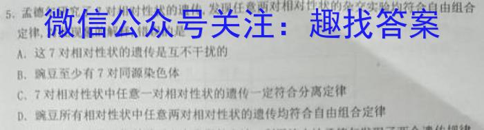 学科网2023年高三5月大联考考后强化卷(新教材)生物