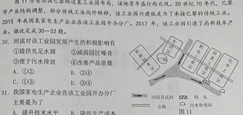 陕西省2023年最新中考模拟示范卷 SX(六)6.地理