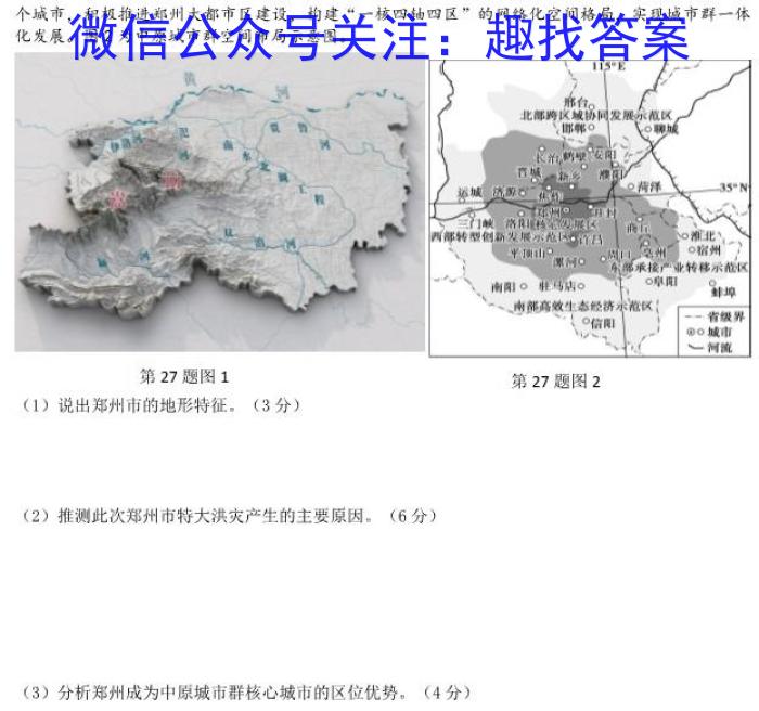 2023届智慧上进名校学术联盟·考前冲刺·精品预测卷(二)地理h