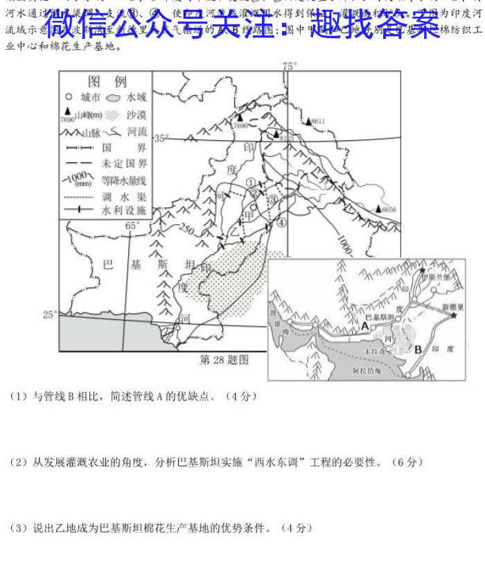 2023年普通高校招生考试精准预测卷(二)&政治