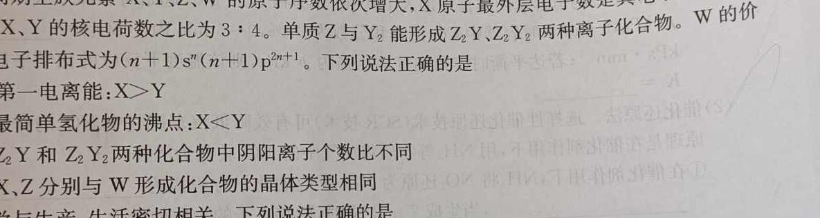 2023届普通高校招生全国统一考试·NT精准考点检测重组卷(全国卷)(二)化学