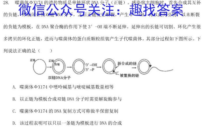 江西省重点中学协作体2023届高三年级第二次联考(2023.5)生物