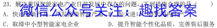 2023年辽宁抚顺大联考高二年级5月联考（23-451B）&政治