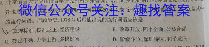 河北省2022-2023学年高三省级联测考试冲刺卷I（四）历史