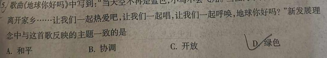 学科网2023年高三5月大联考(全国乙卷)政治y