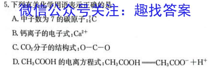 鄂东南省级示范高中教育教学改革联盟学校2023年五月高三模拟考化学