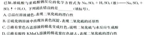 2023届湖南省普通高中学业水平合格性考试(三)化学