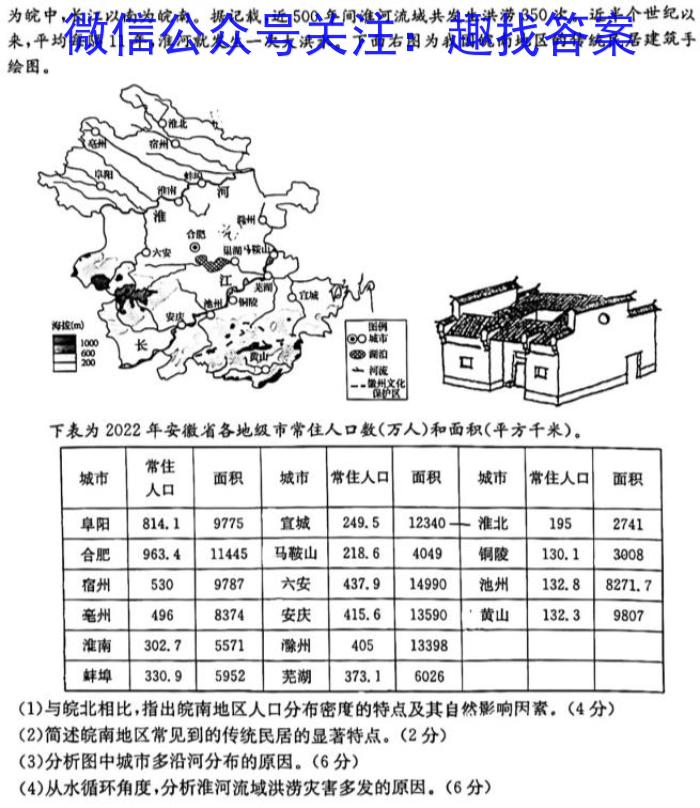 山西省2023年初中学业水平考试冲刺（三）l地理