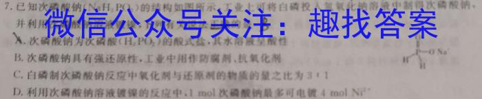 金考卷·2023年普通高招全国统一考试临考预测押题密卷(新)化学