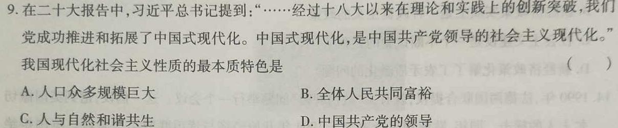 2023年四川九市三诊联考政治y