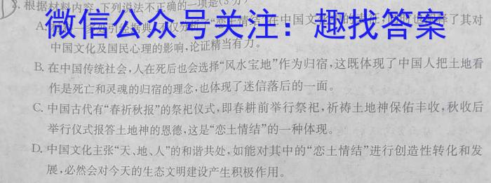 环际大联考 圆梦计划2023年普通高等学校招生适应性考试(5月)语文