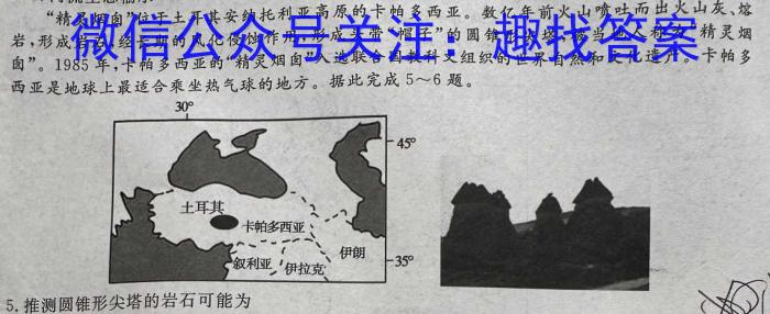 2023年湖南省高三年级5月联考（524C·HUN）地理.