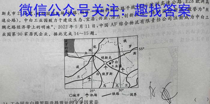 学海园大联考 2023届高三冲刺卷(二)l地理