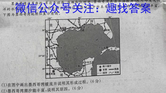 2023届全国百万联考老高考高三5月联考(5001C)地理.